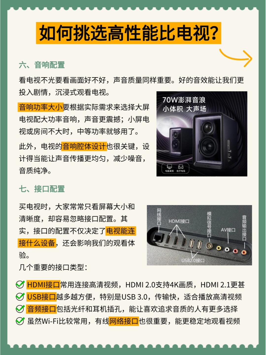 电视的区别