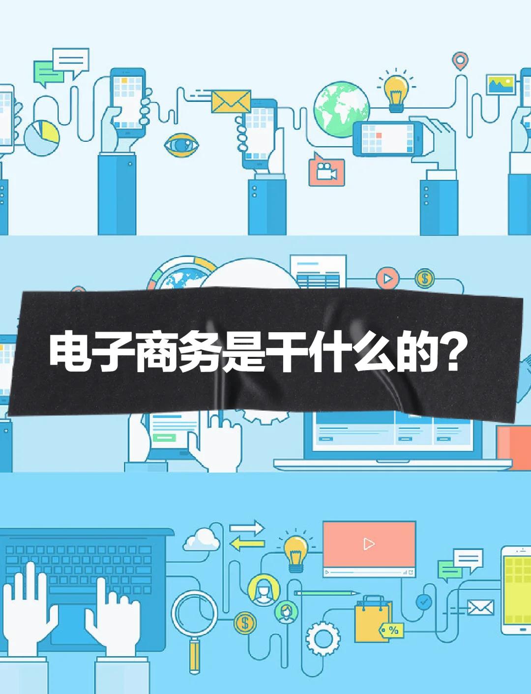 直销和电子商务的区别 直销和电商新零售能结合吗 