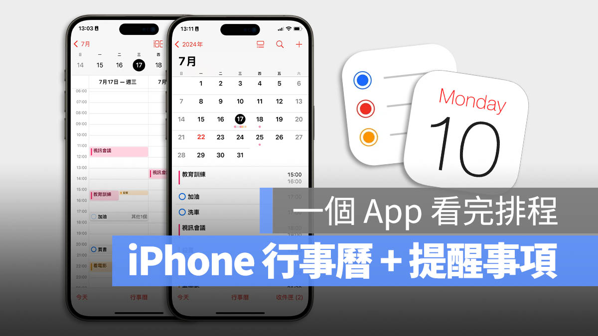 日历与提醒区别 日历和提醒事项有什么区别 