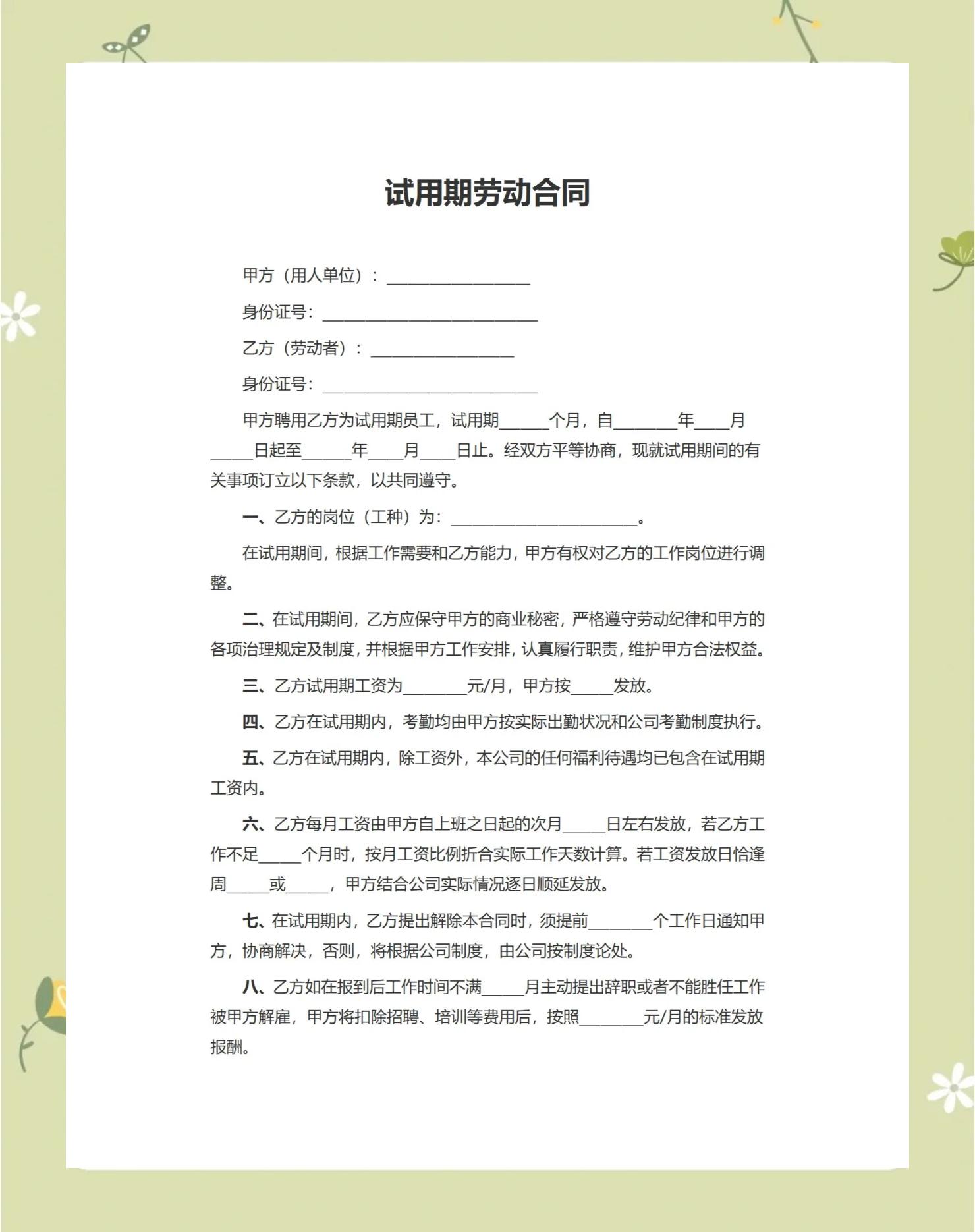 考察期试用期区别 考察期和试用期一样吗 