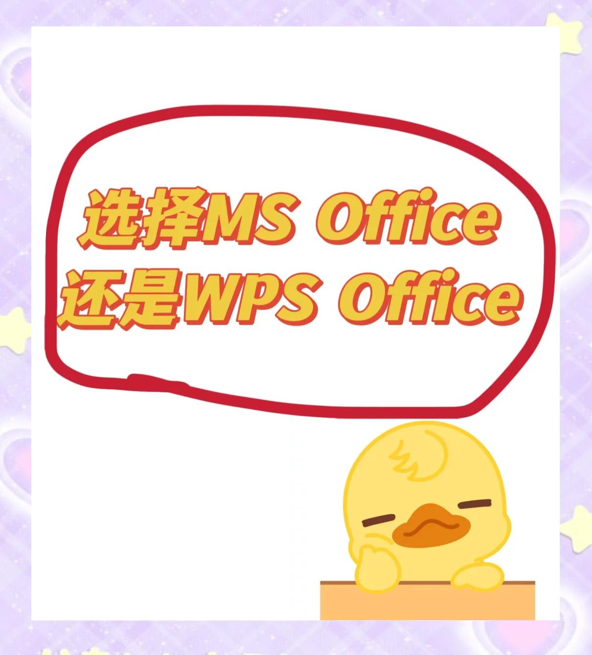 word和wpd区别 word和wps文档的区别 