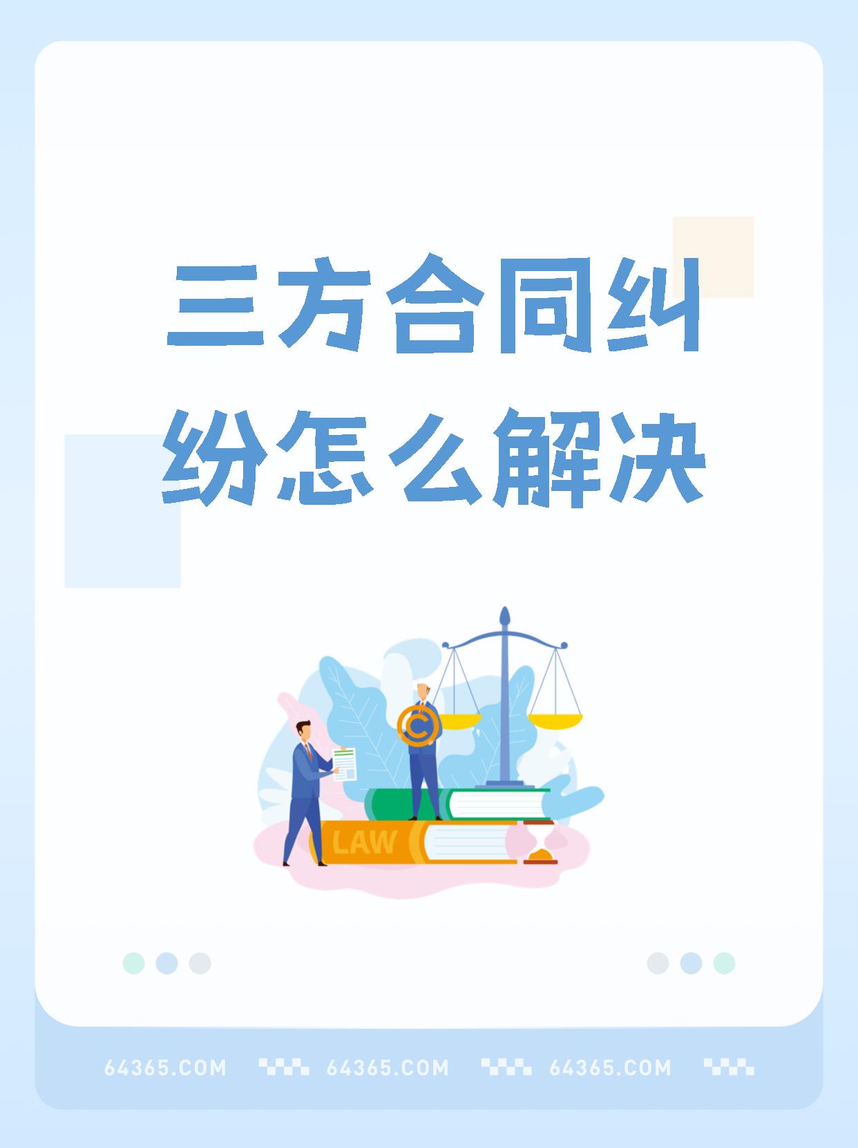 三方和两方的区别 三方和两方协议有什么区别 