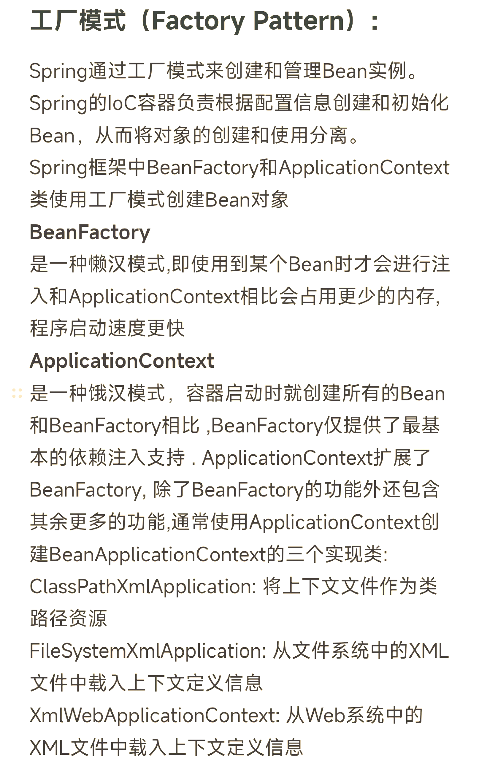 springstructs区别 spring与struts的区别 