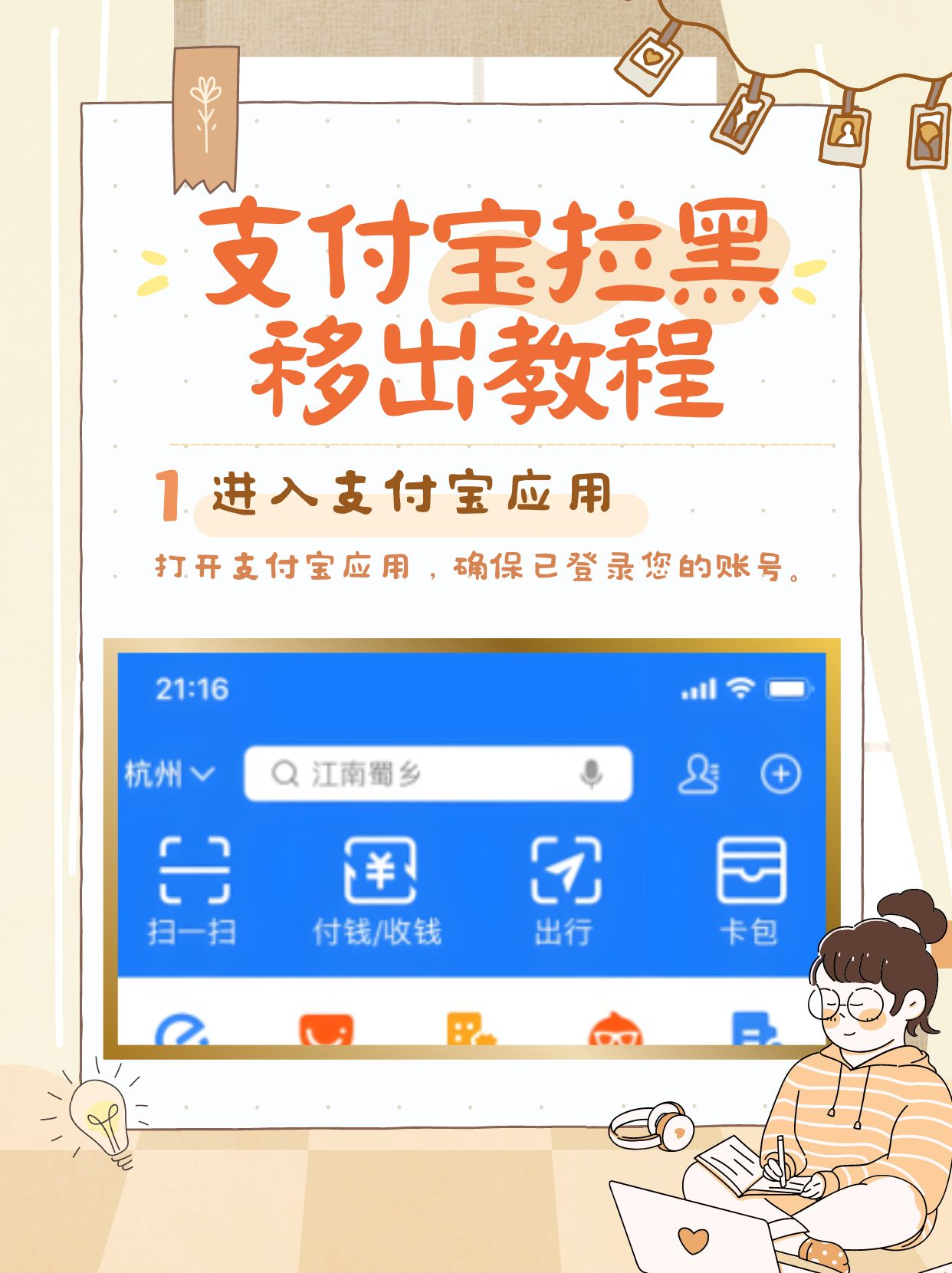 支付宝删与拉黑区别 支付宝的拉黑和删除好友是一样的吗 