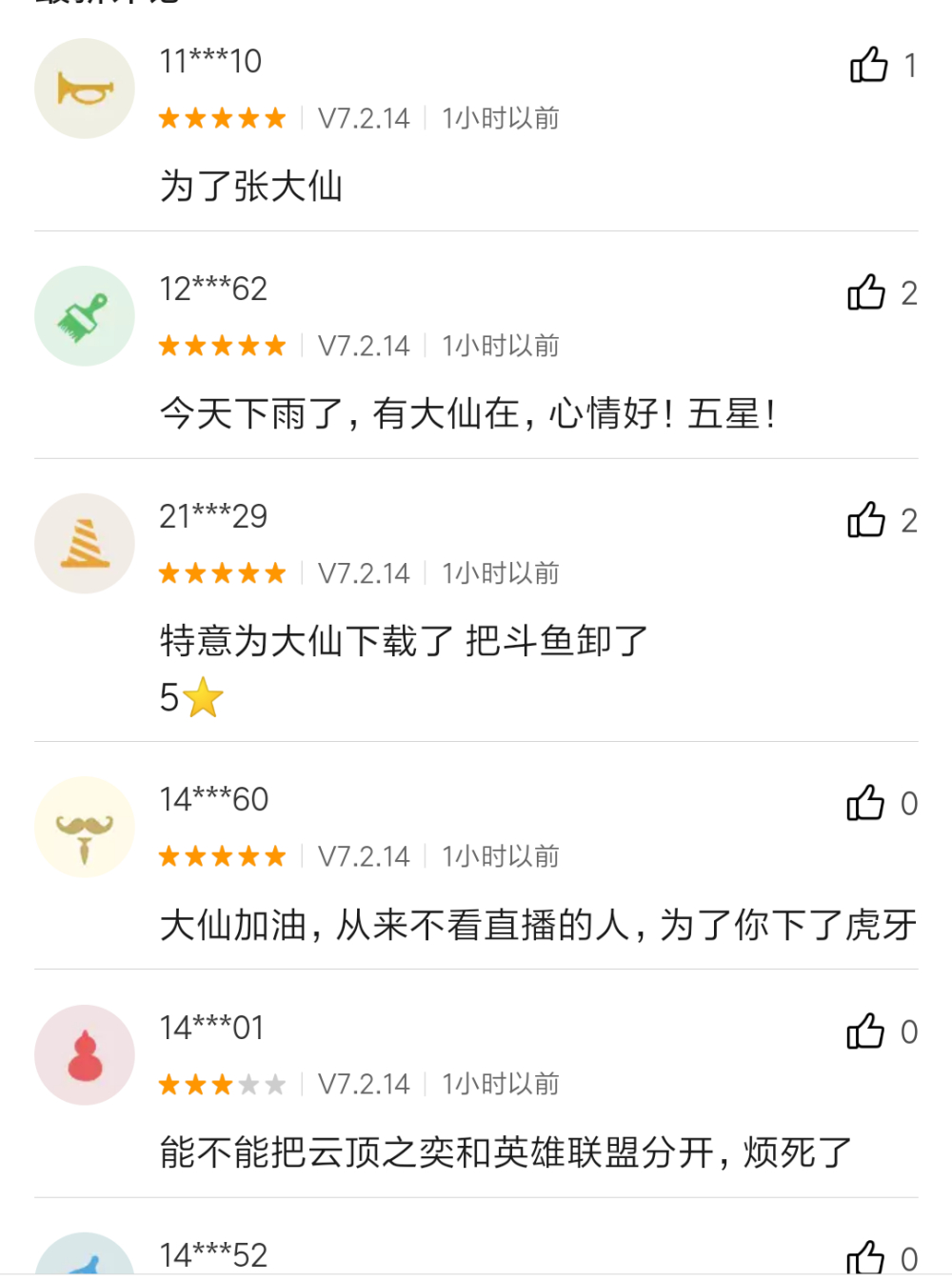 虎牙直播间续费区别 虎牙直播续费什么意思 