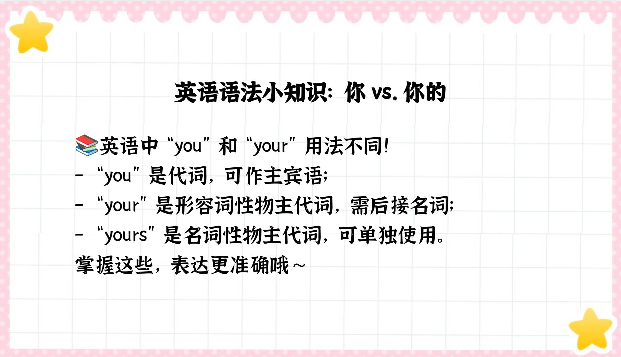 your与yours的区别 your yours 的区别 