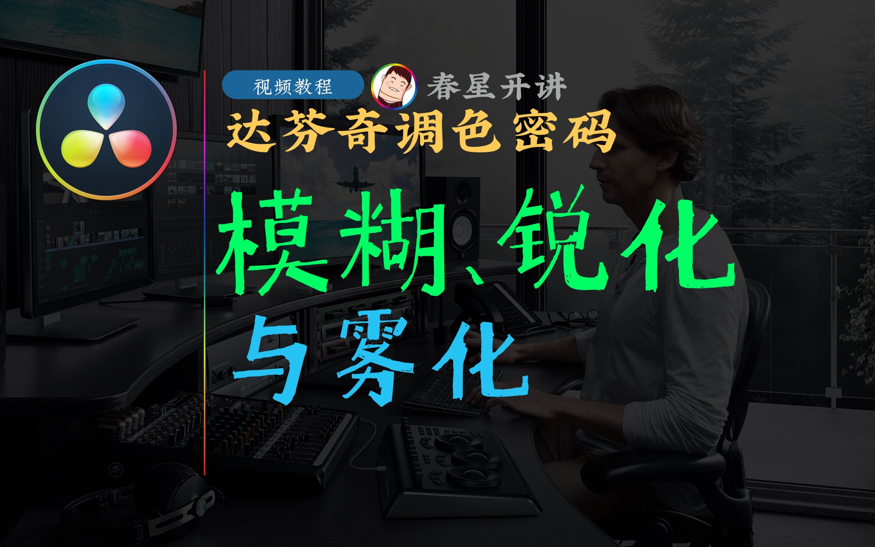 模糊锐化区别 模糊锐化涂抹工具的作用 