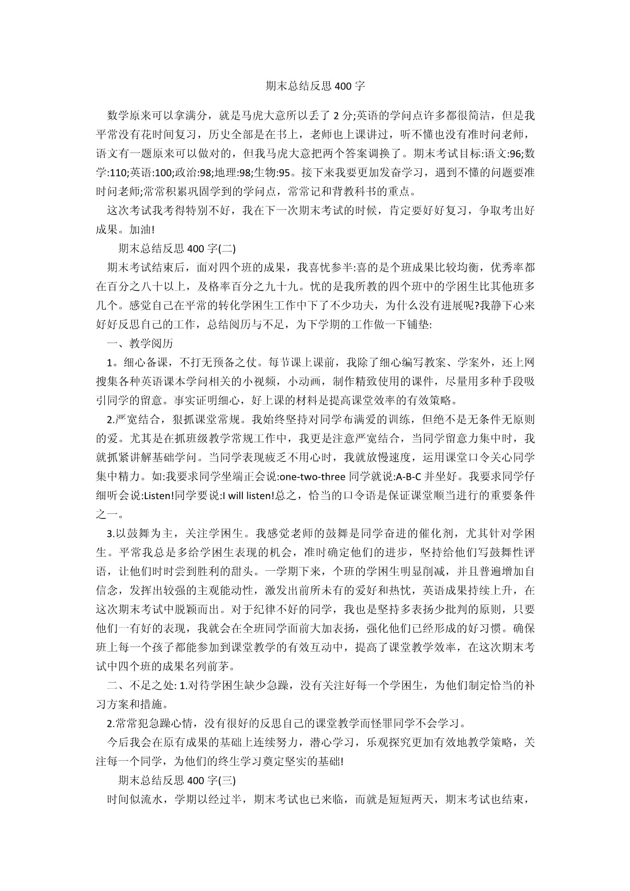 总结和反思的区别 总结和反思的区别与联系 