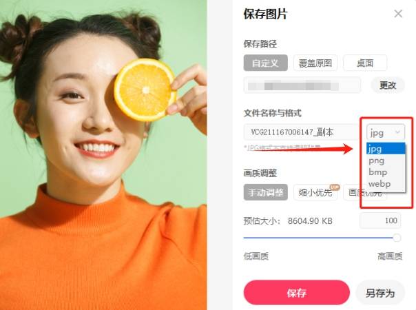 bmp和jpg的区别 bmp怎么转换为jpg 