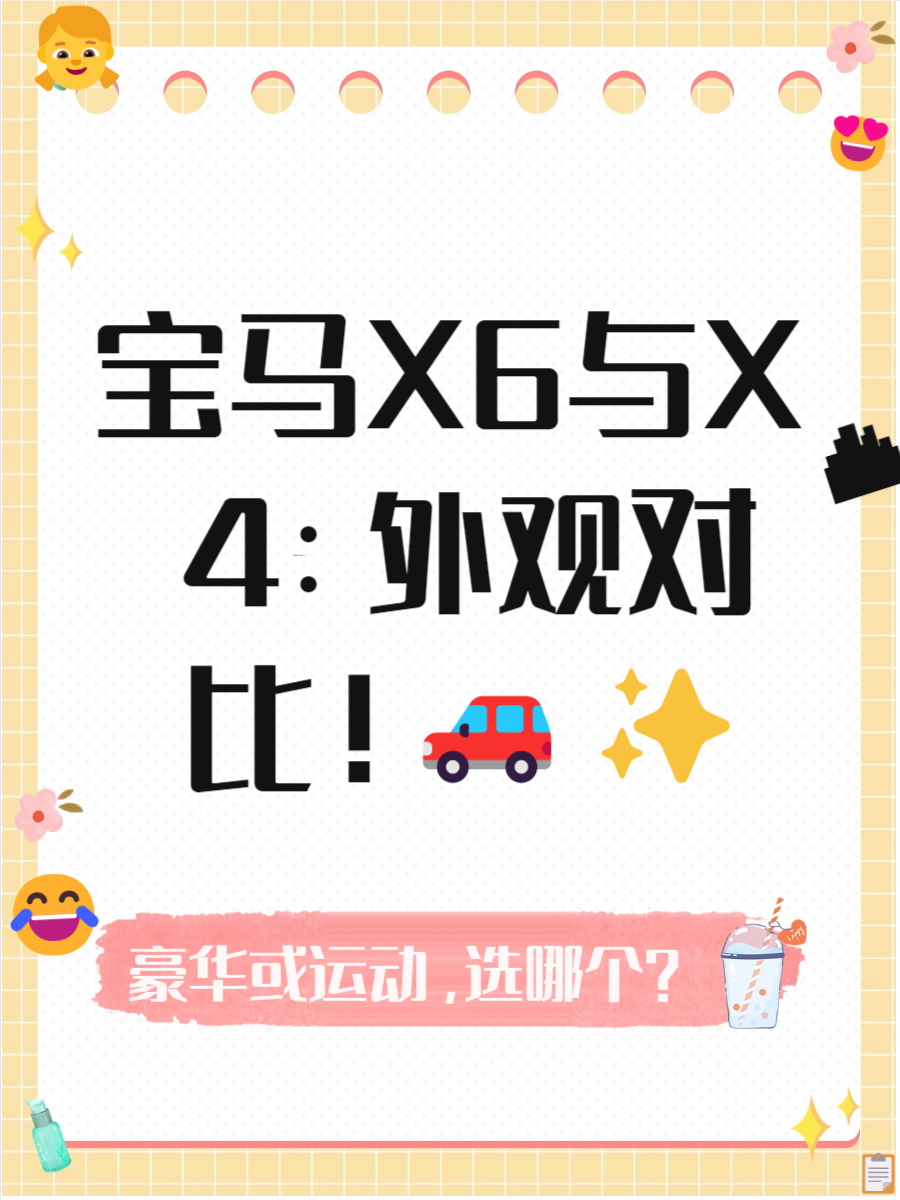 x6a与x6的区别 x6和6x有什么区别 