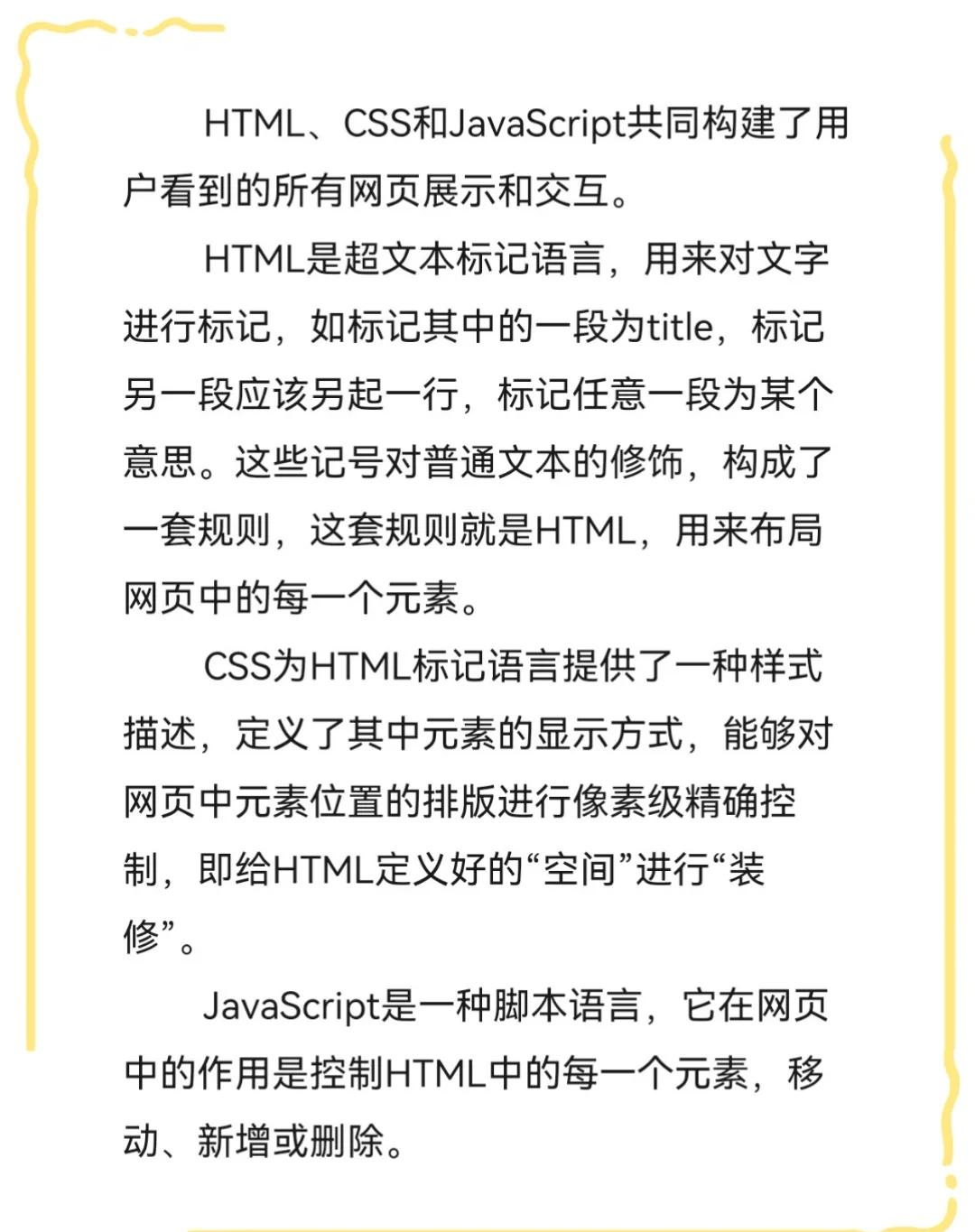 js与html区别 html和javascript有什么联系么 