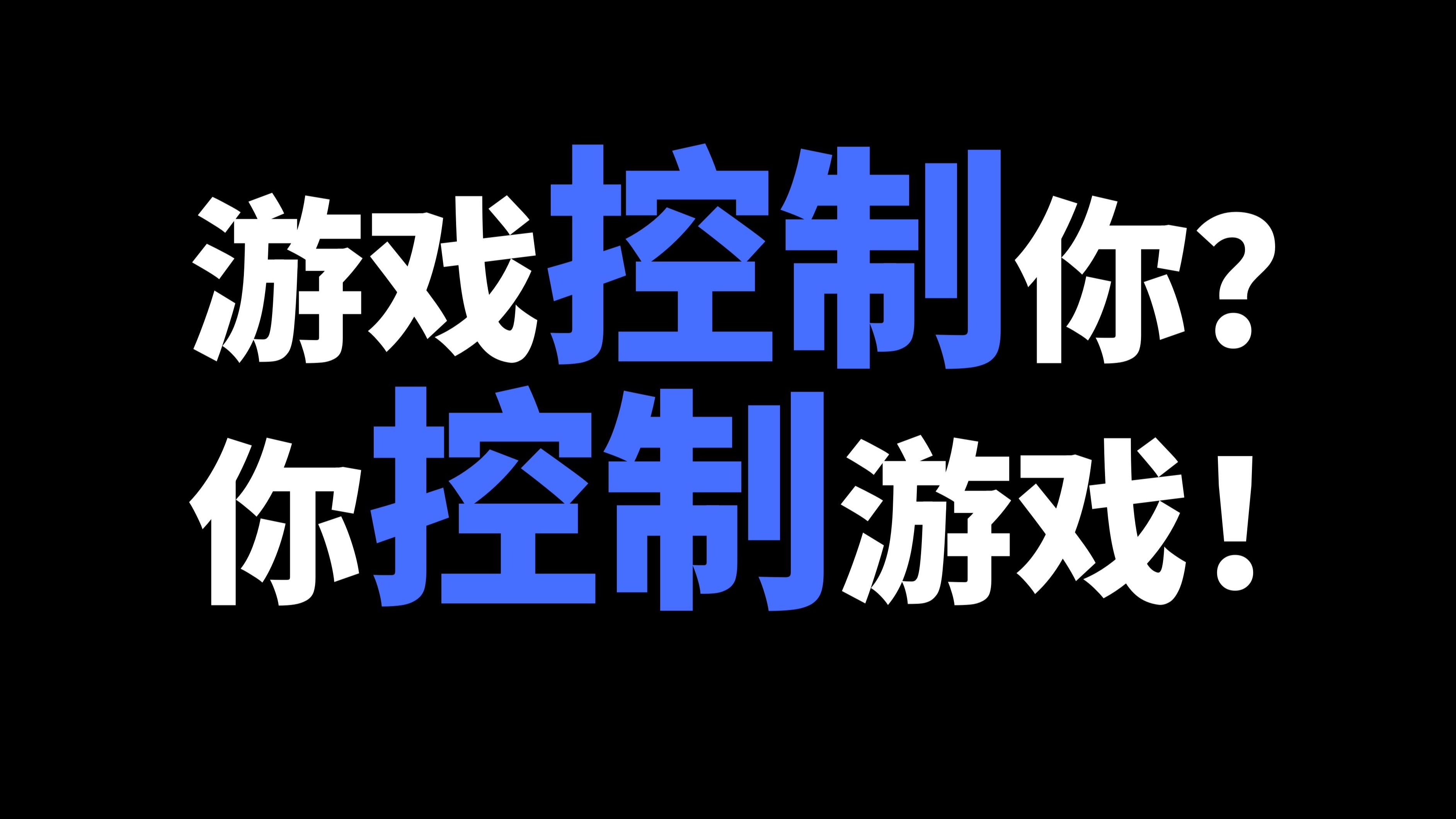 包含游戏与学习的区别的词条