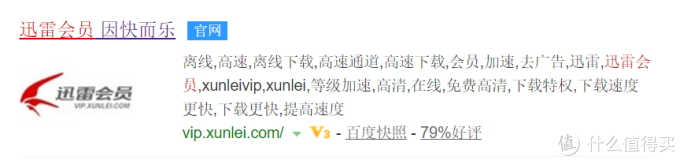 迅雷钻石和白金区别 迅雷钻石和白金区别是什么 