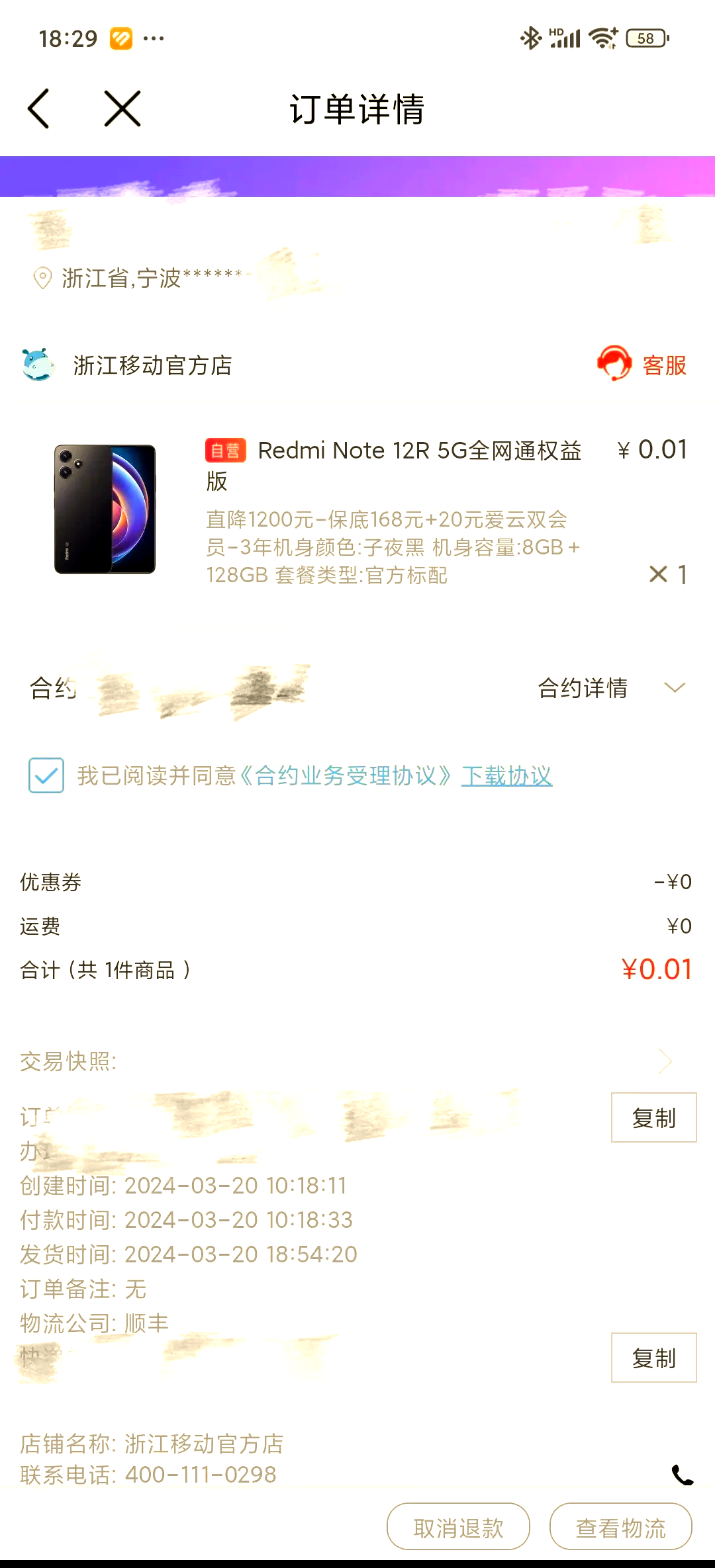 合约机和非合约机的区别