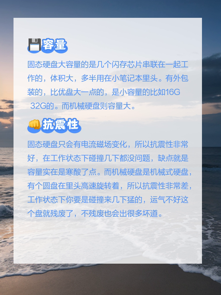 固态盘和机械盘的区别