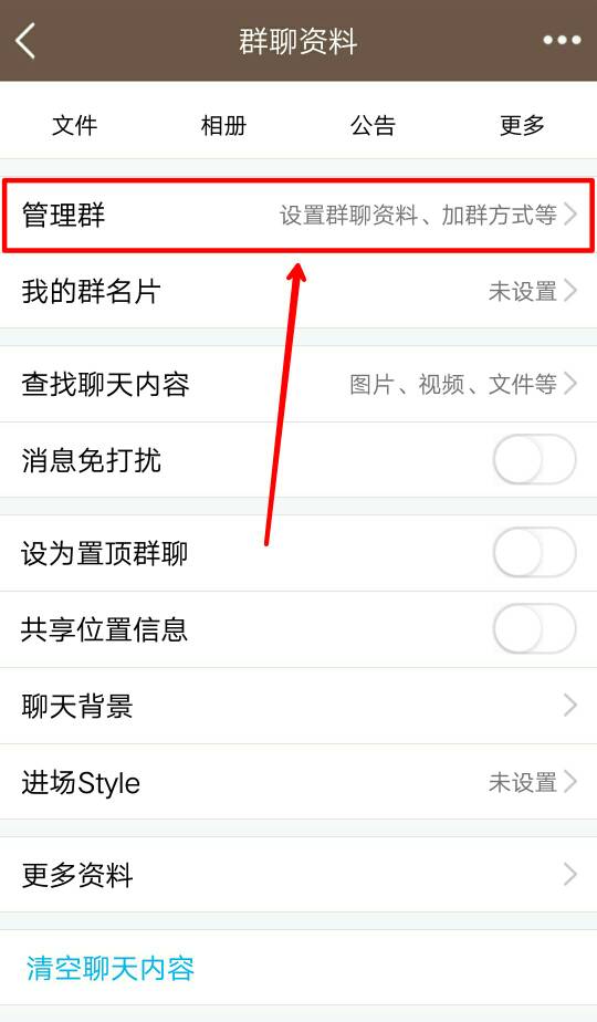 群消息设置几项区别 群消息怎么设置不一样的提示音 