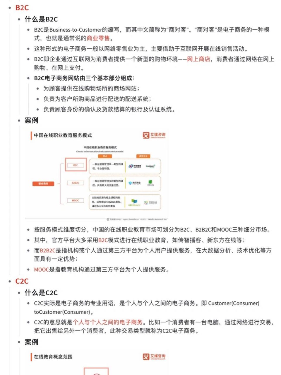 c2c和b2c区别 b2c与c2c是什么意思啊 