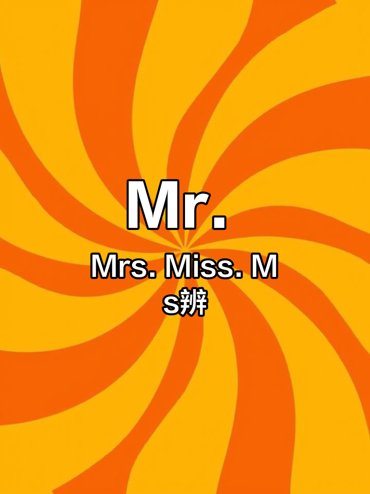 ms与mrs的区别 mrs 与ms的区别 