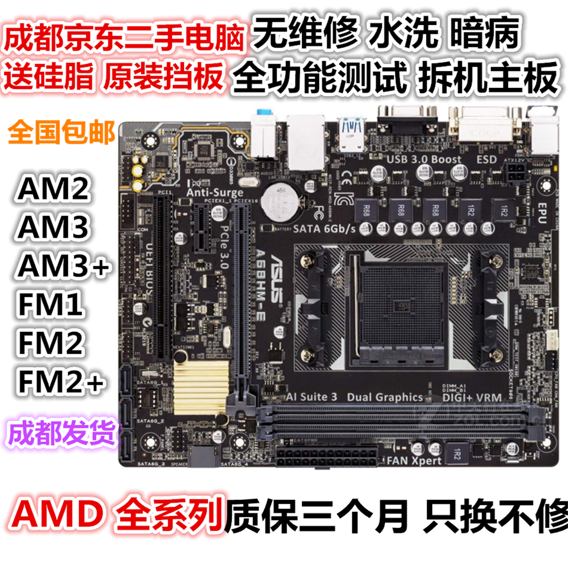 am和fm主板的区别 am3主板和fm1主板 