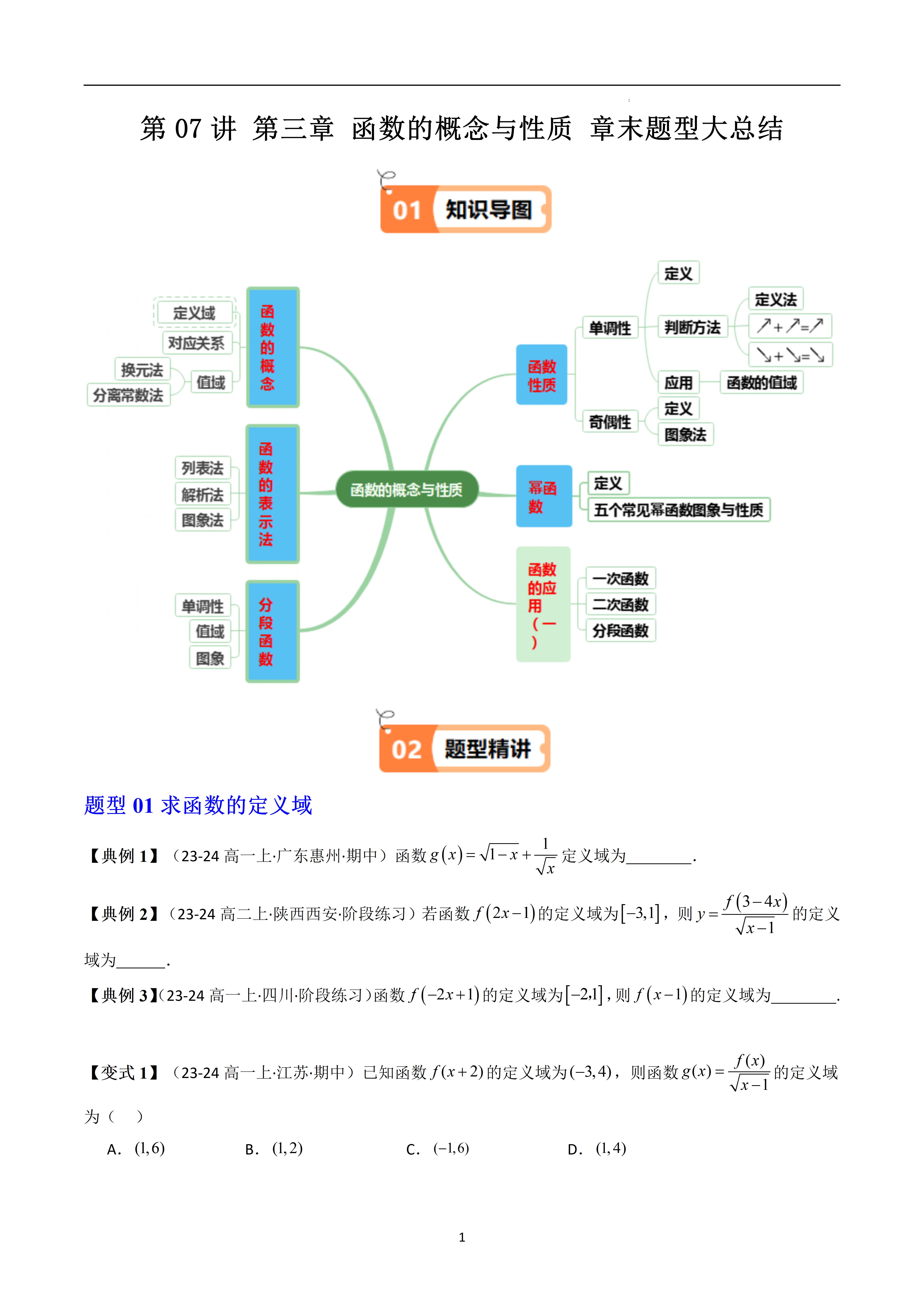 章节区别定义 章节是什么意思举个例子 