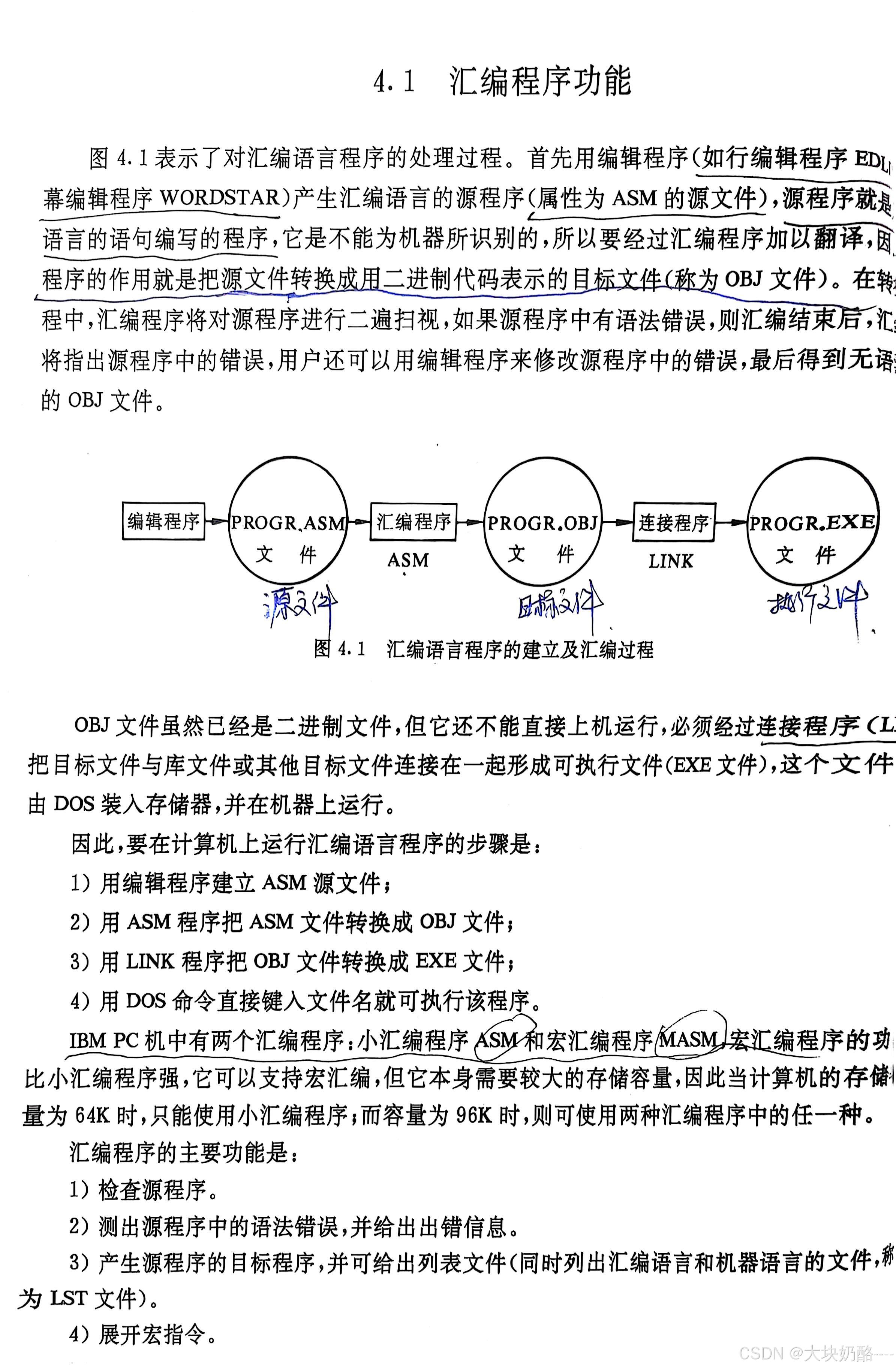 编译和汇编区别 编译与汇编程序的概念与关联 
