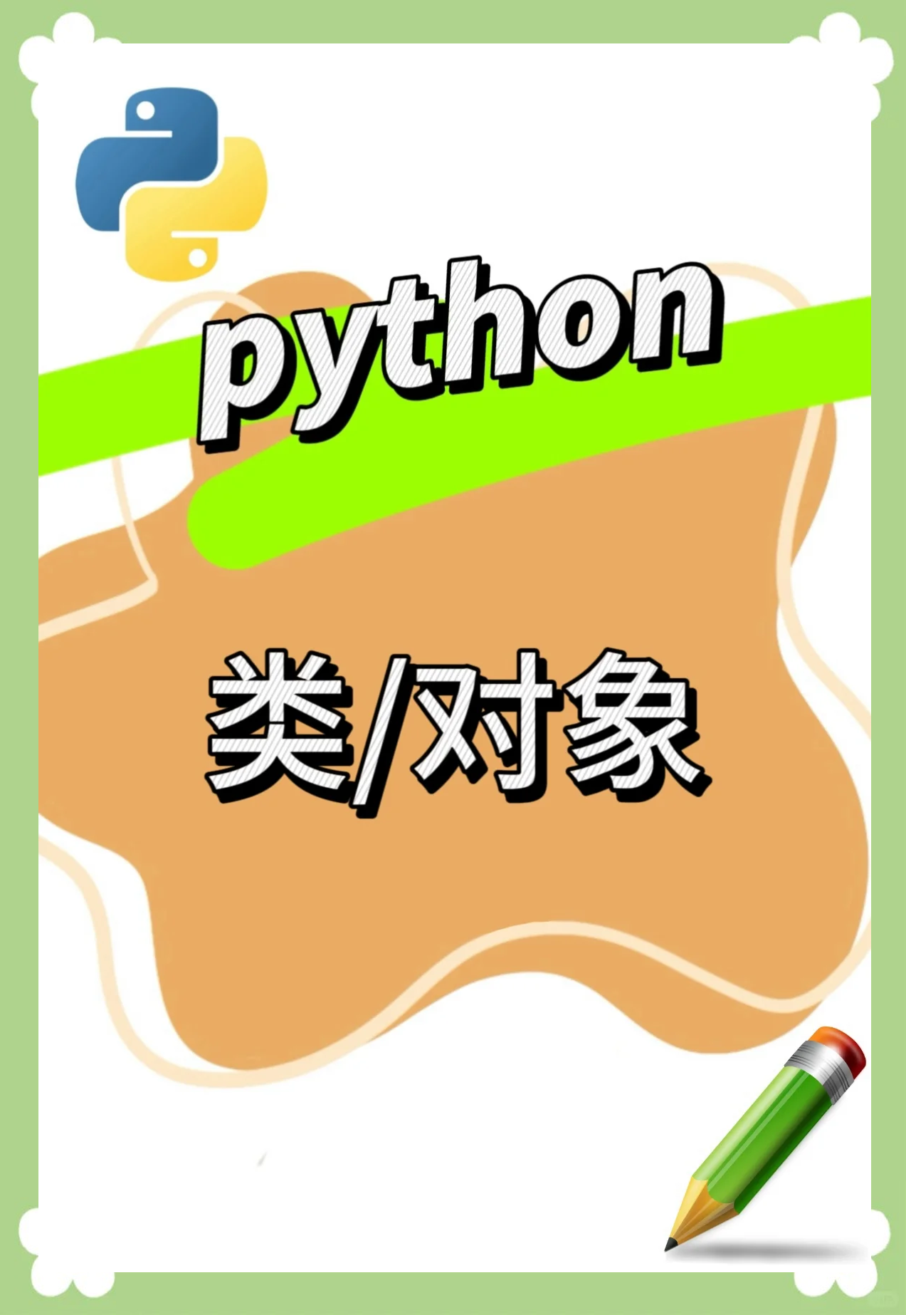 python对象方法的区别 python对象包括哪两大类 