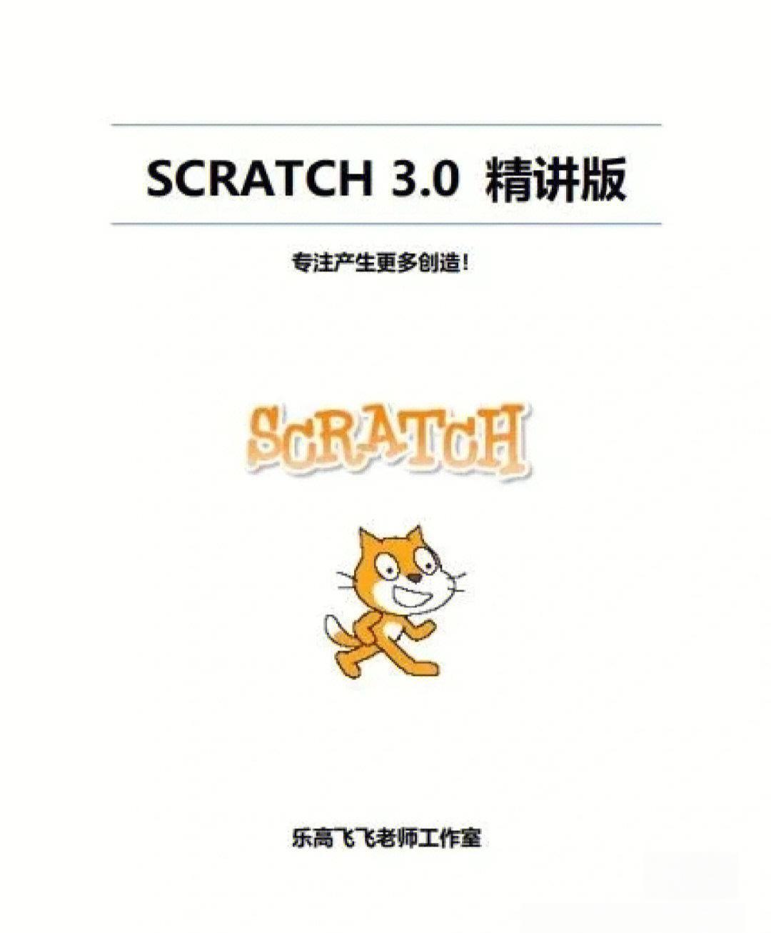 scratch与scratch的区别 scratch scratchjr区别 