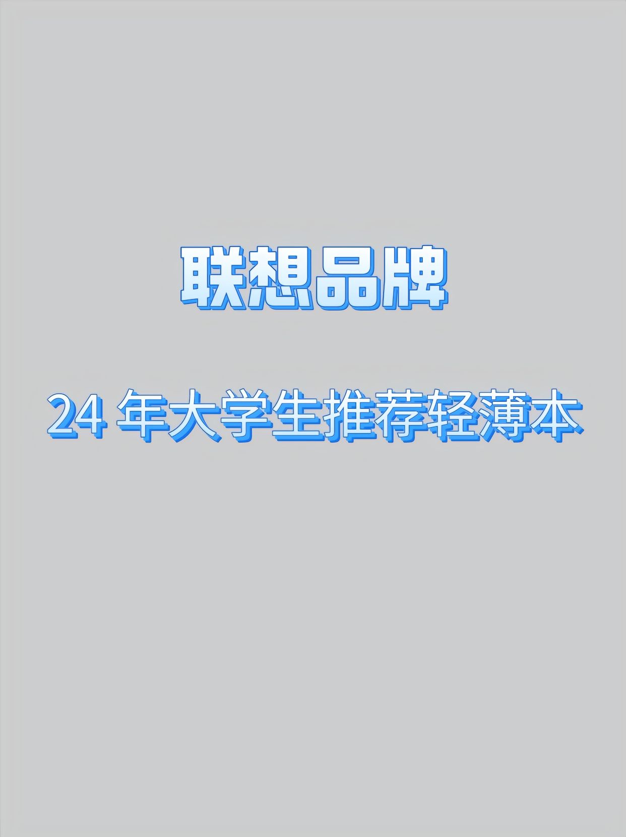 联想小新和y系列区别 联想小新系列和yoga系列怎么样 