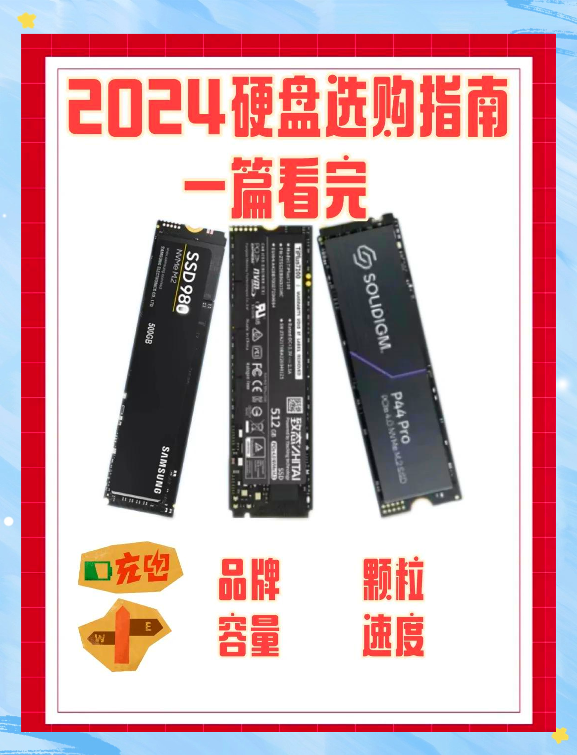 固态硬盘好坏区别 固态硬盘好坏区别在哪 