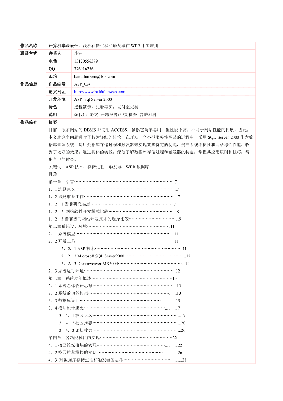 触发器存储过程的区别 触发器与储存过程的区别 