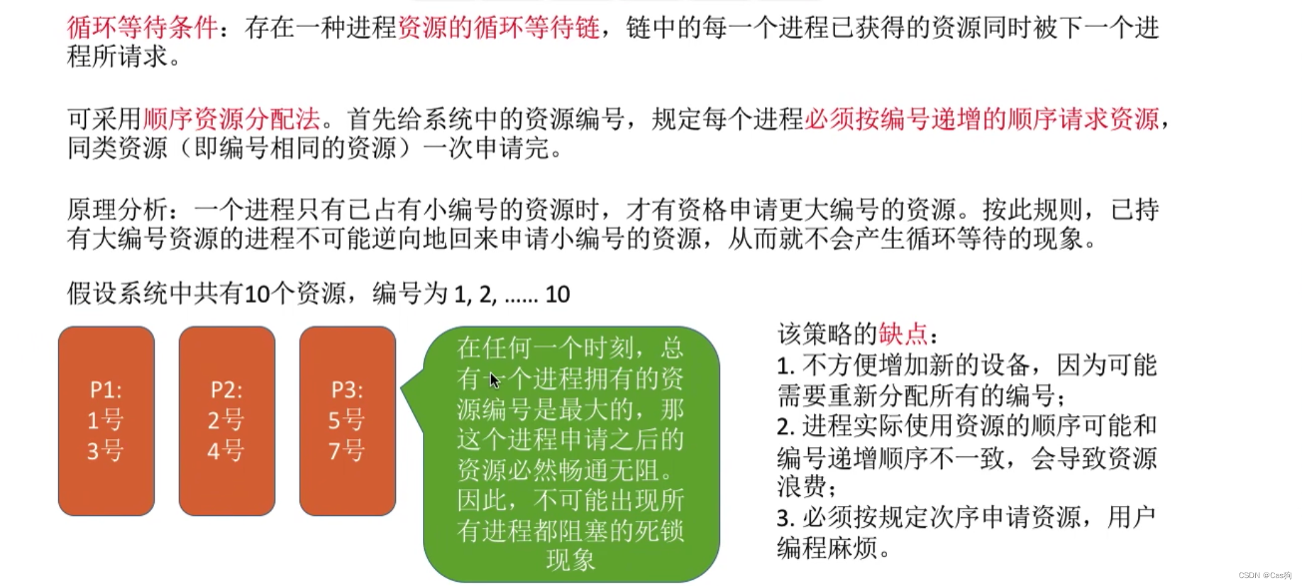 死锁与饿死的区别 死锁的发生是坏事还是好事 