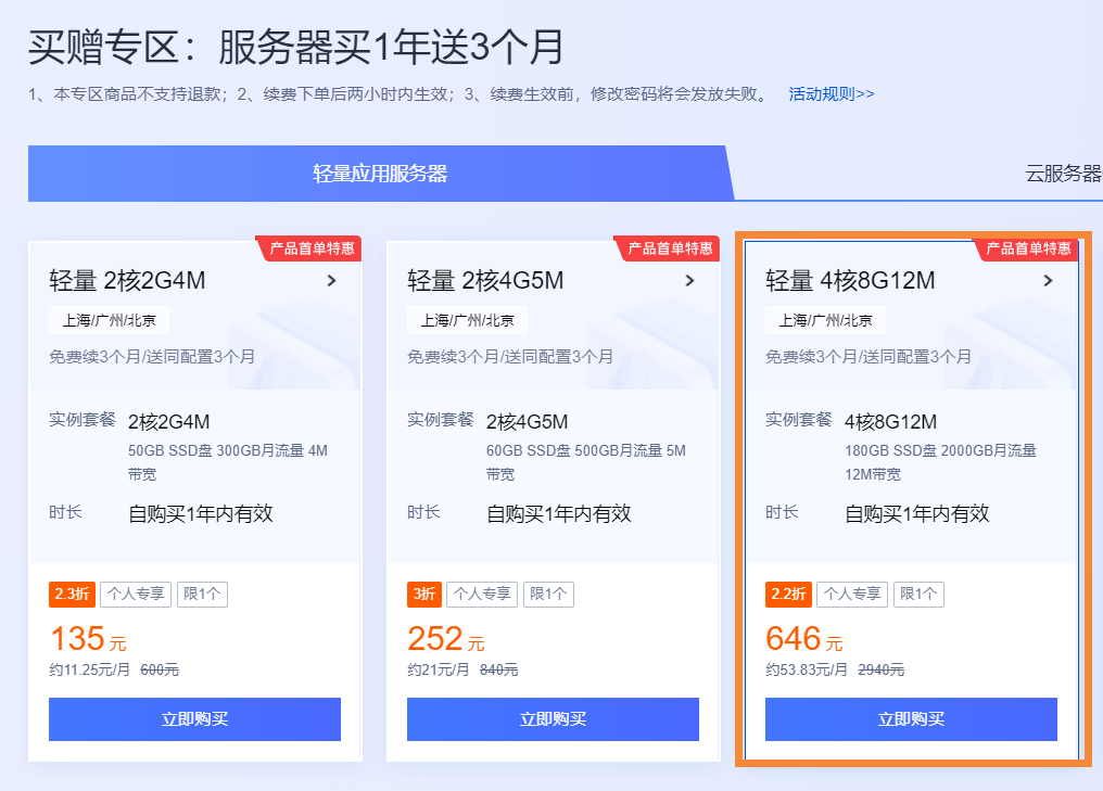 腾讯云带宽区别 腾讯云5m带宽 