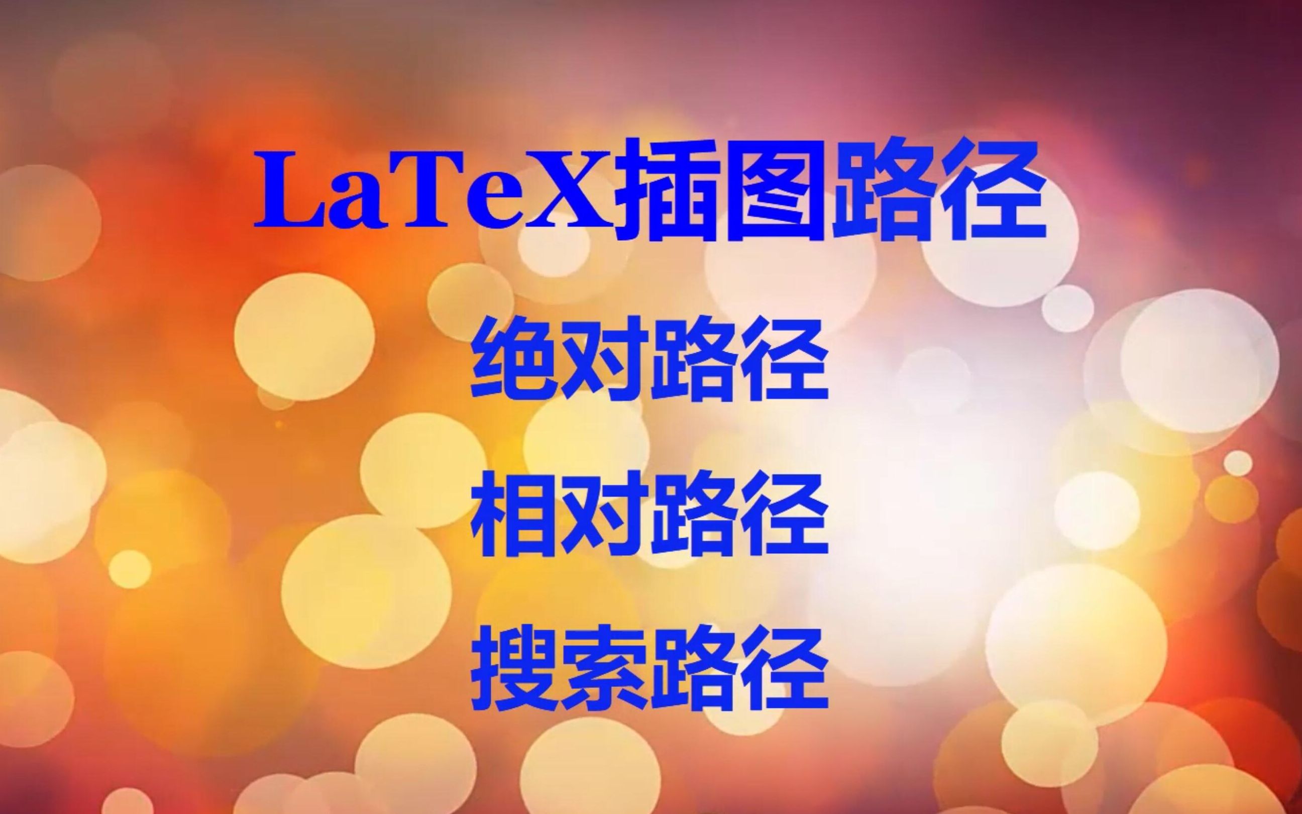 像素和路径区别 像素和路径区别是什么 