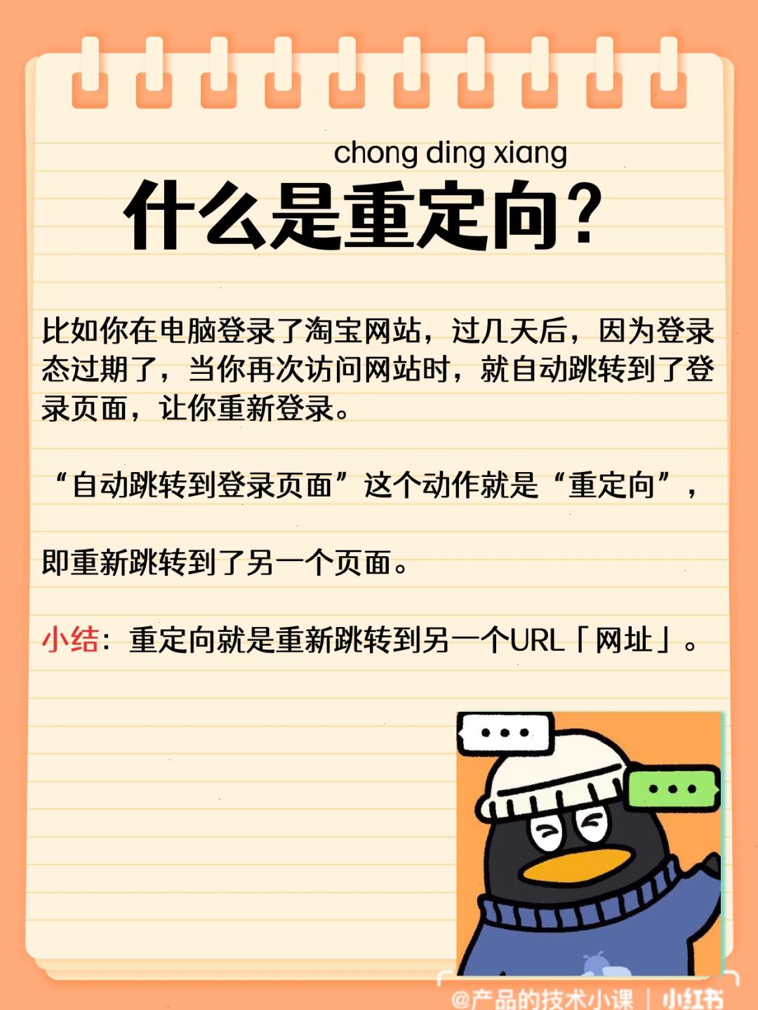 页面重定向区别 页面重定向次数过多 
