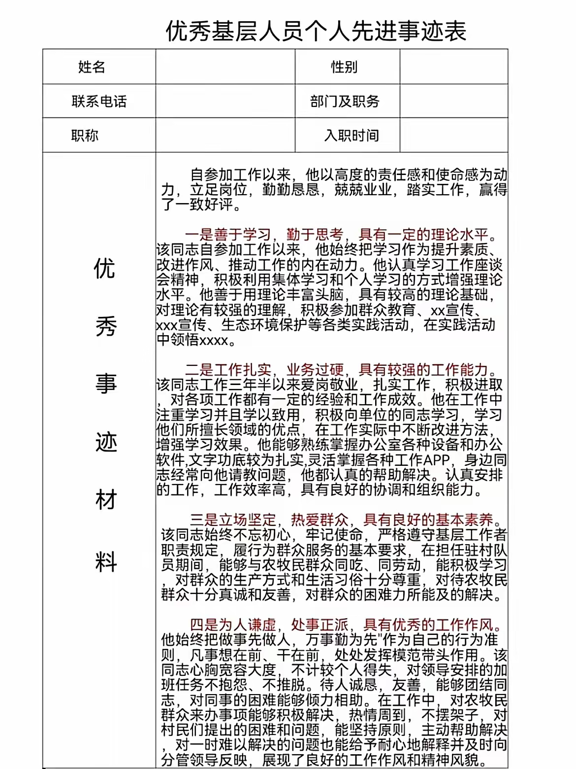 优秀人员的区别 优秀人员的五个特征 