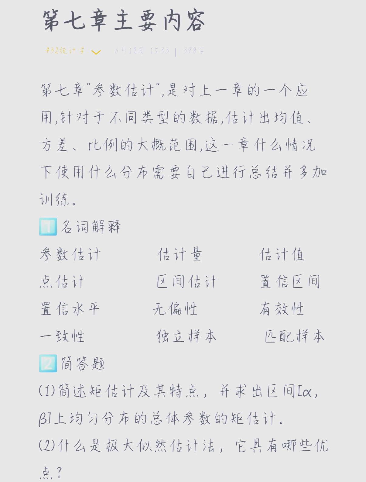 统计量与参数区别 统计量与参数区别与联系 