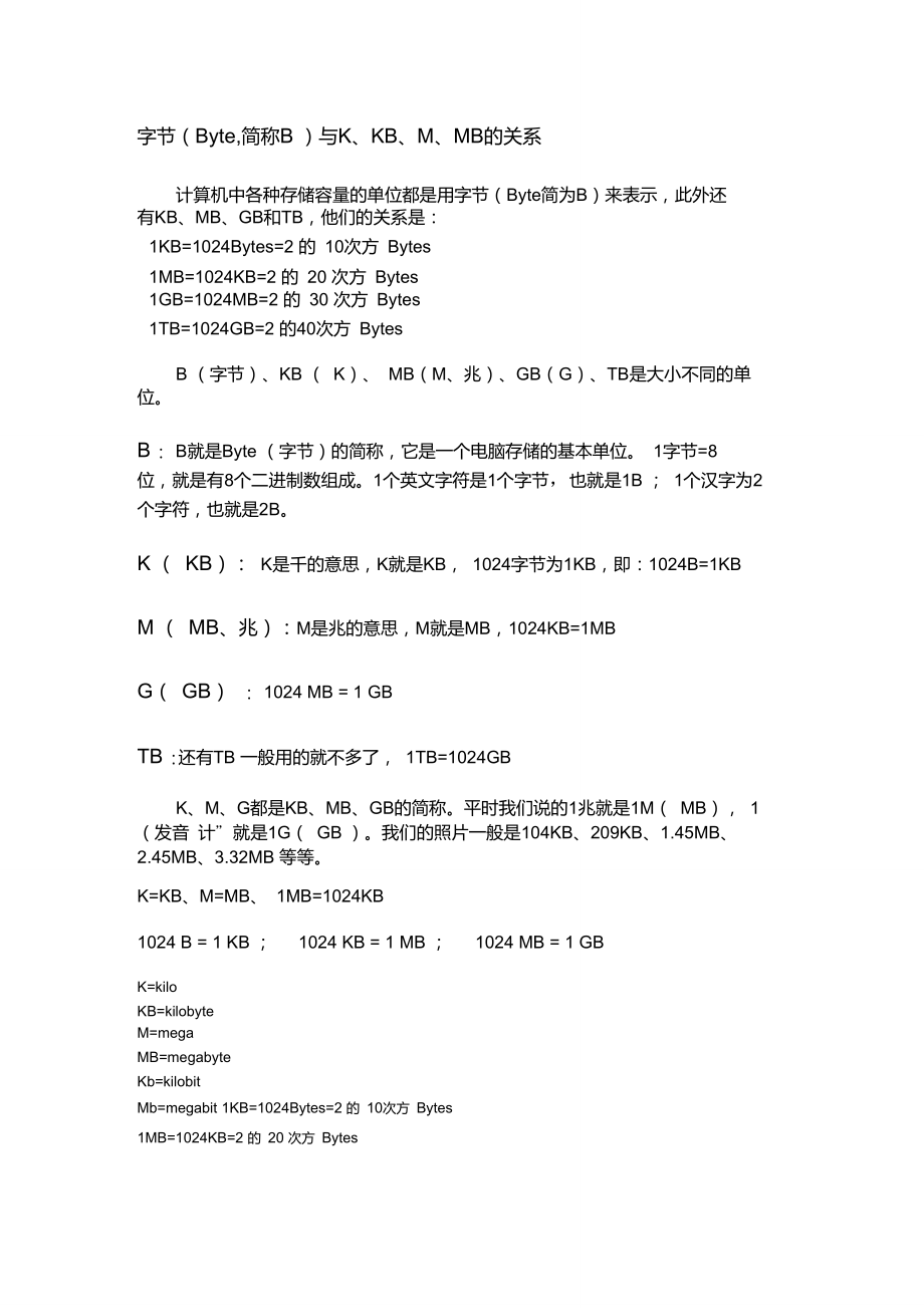 流量kbmbgb有什么区别 流量gb,mb,kb什么区别 