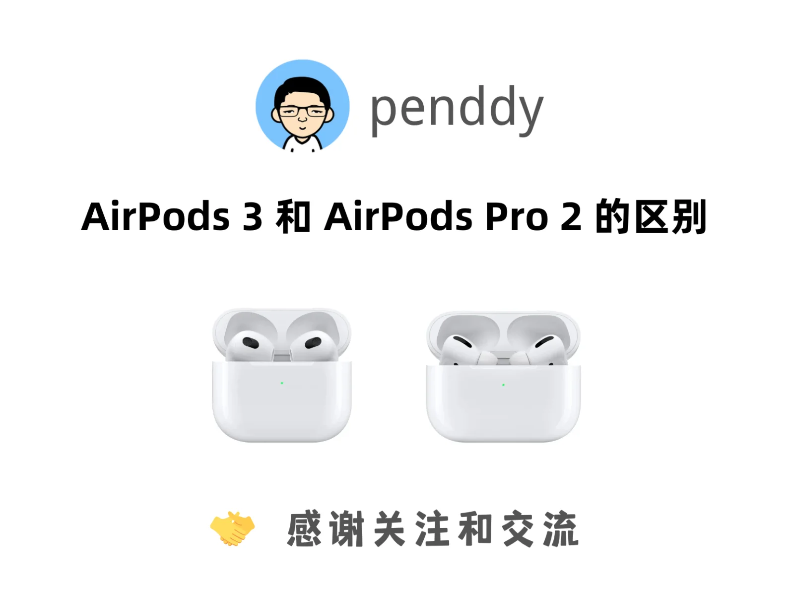 airpodspro的声音区别 airpods pro声音比airpods小 