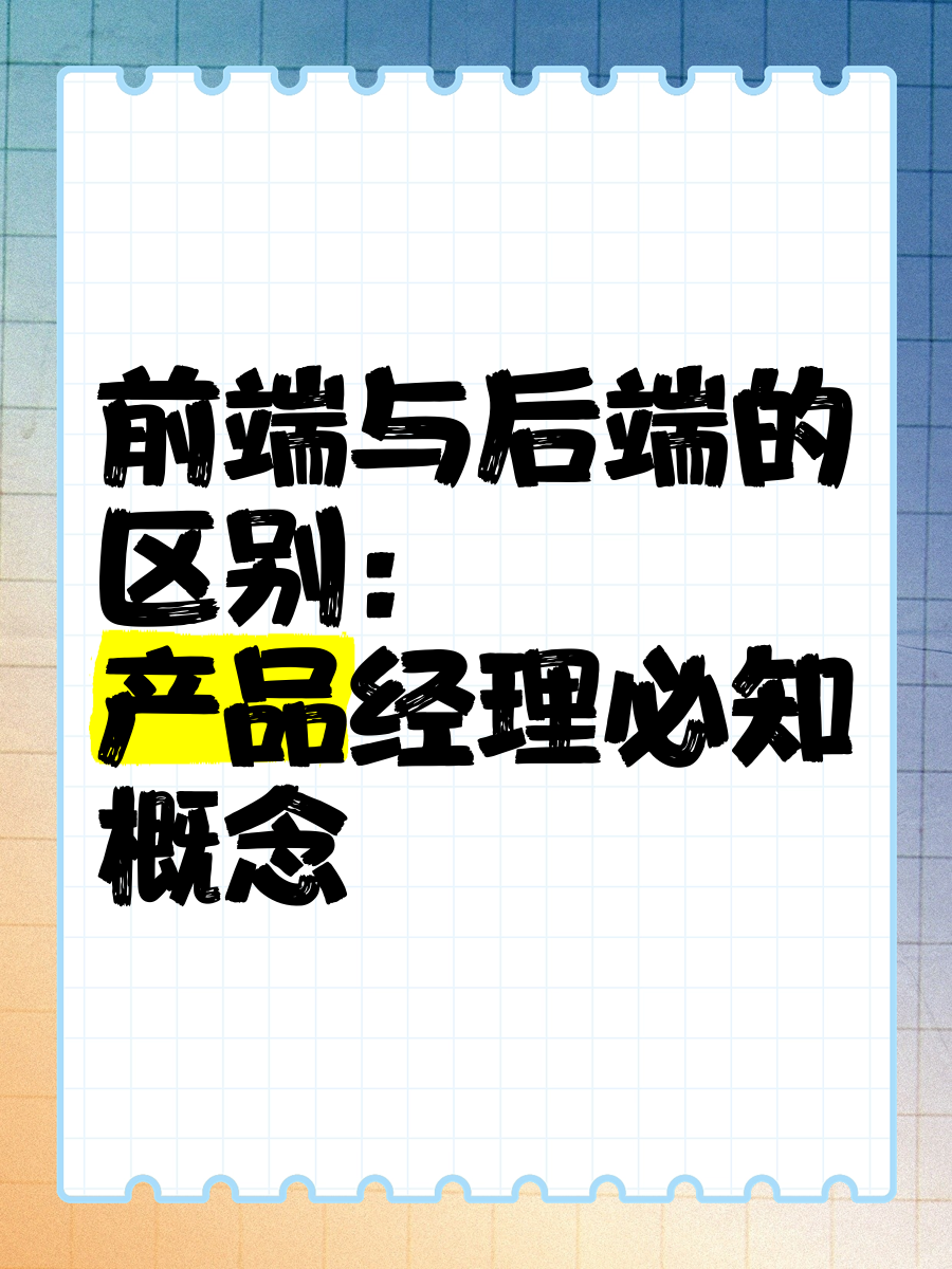 it前端和后端的区别 it前端和后端哪个有发展 
