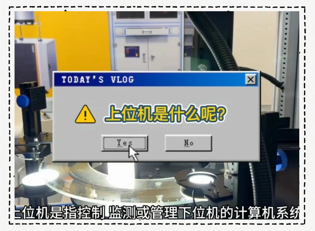上位机和下位机的区别 dcs上位机和下位机的区别 