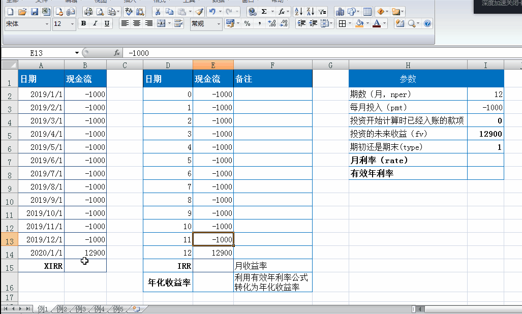 xirr与irr的区别 xirr与irr的区别与使用范围 
