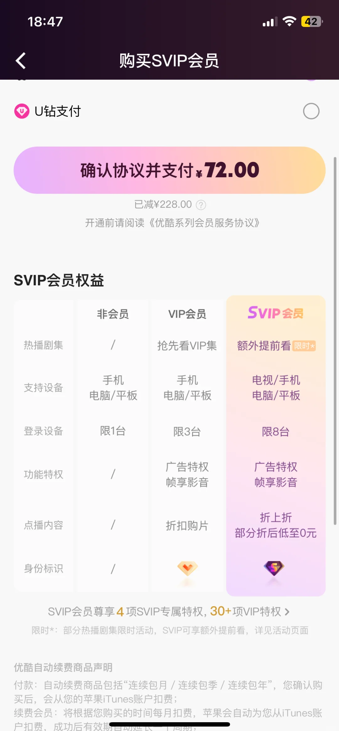 优酷会员的区别 优酷88vip和优酷会员的区别 