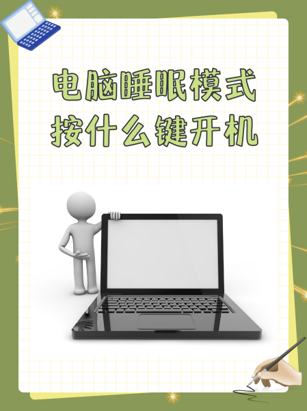 电脑休眠睡眠的区别 电脑休眠与睡眠有啥子区别 
