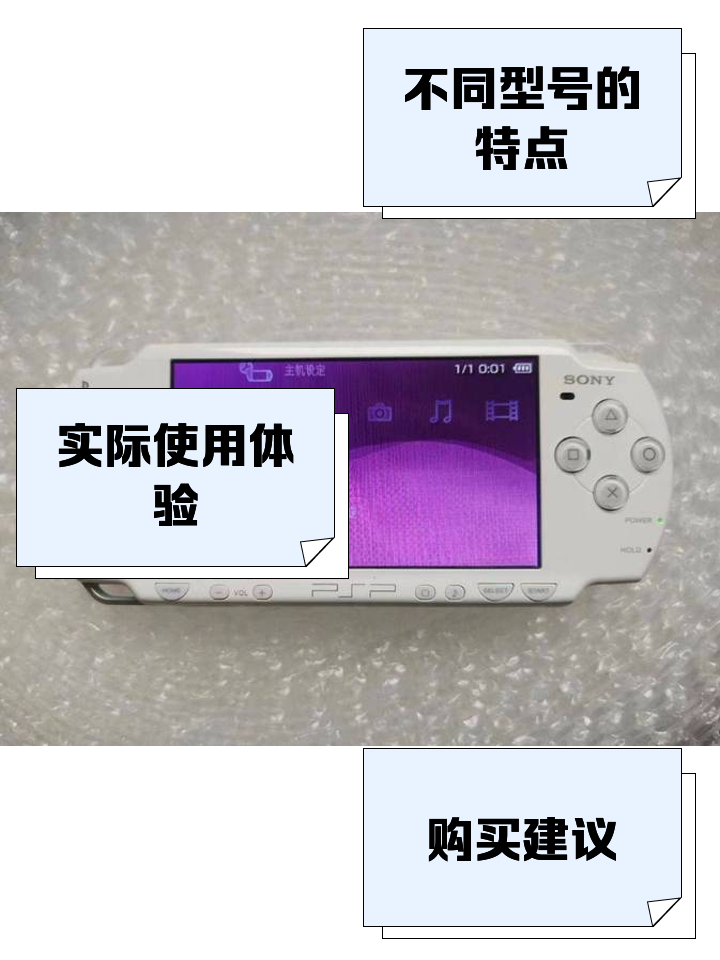 psp怎么区别 psp各种型号区别 