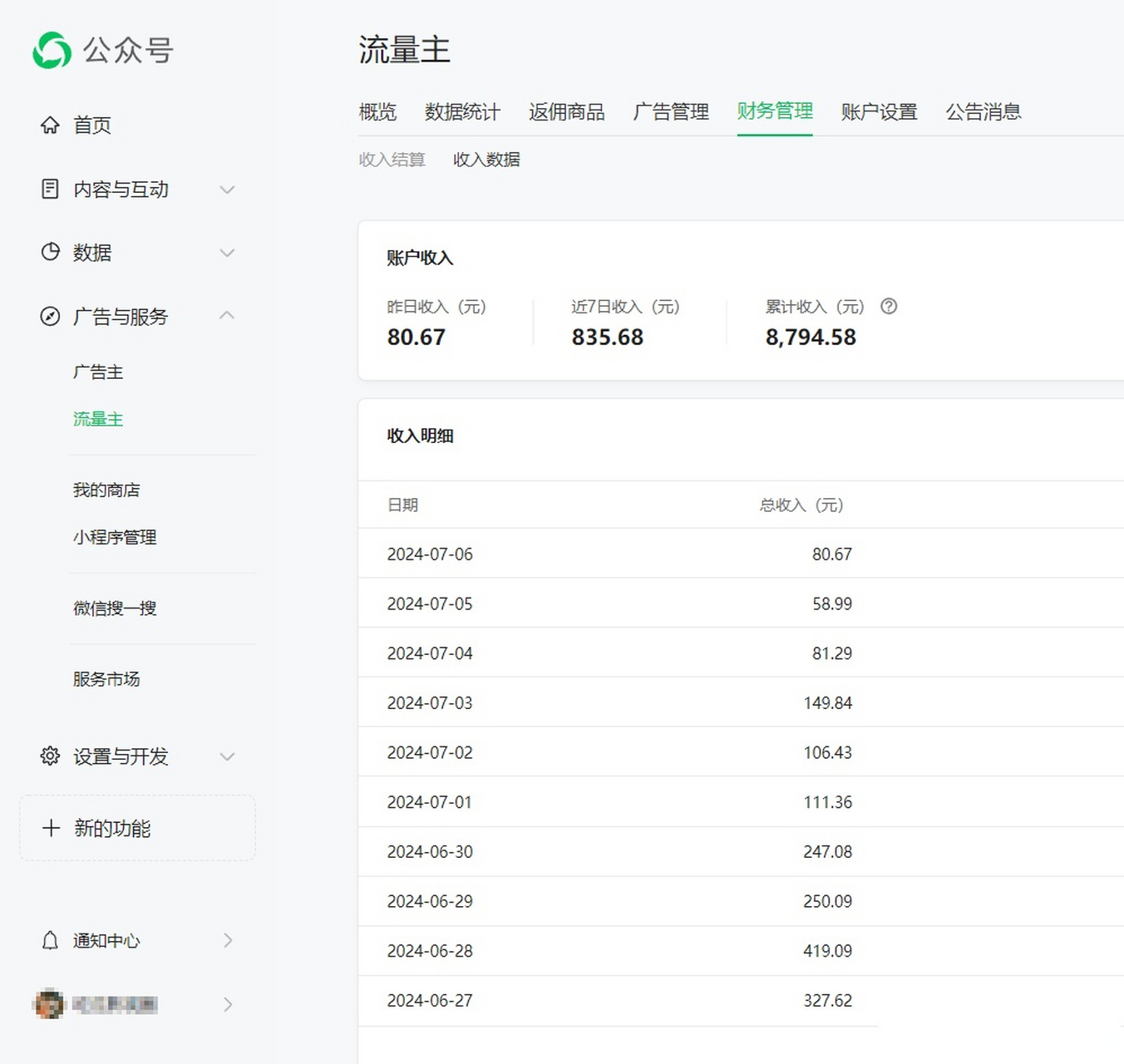 微信公众号分类区别表 微信公众号分为几种?有什么区别? 