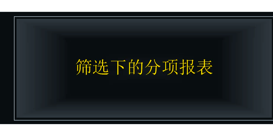 subtotaltotal区别 subtotal与aggregate区别 