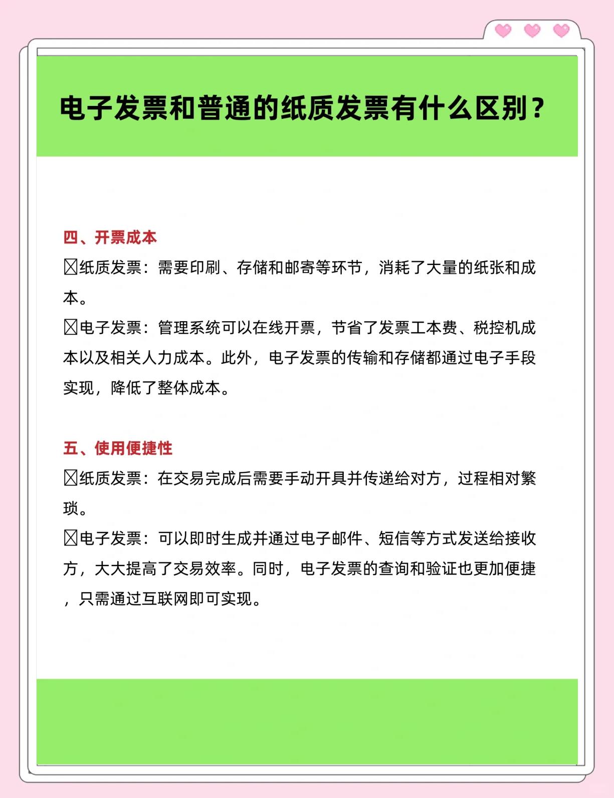 电子发票和纸质发票的区别 电子发票和纸质发票的区别是什么 