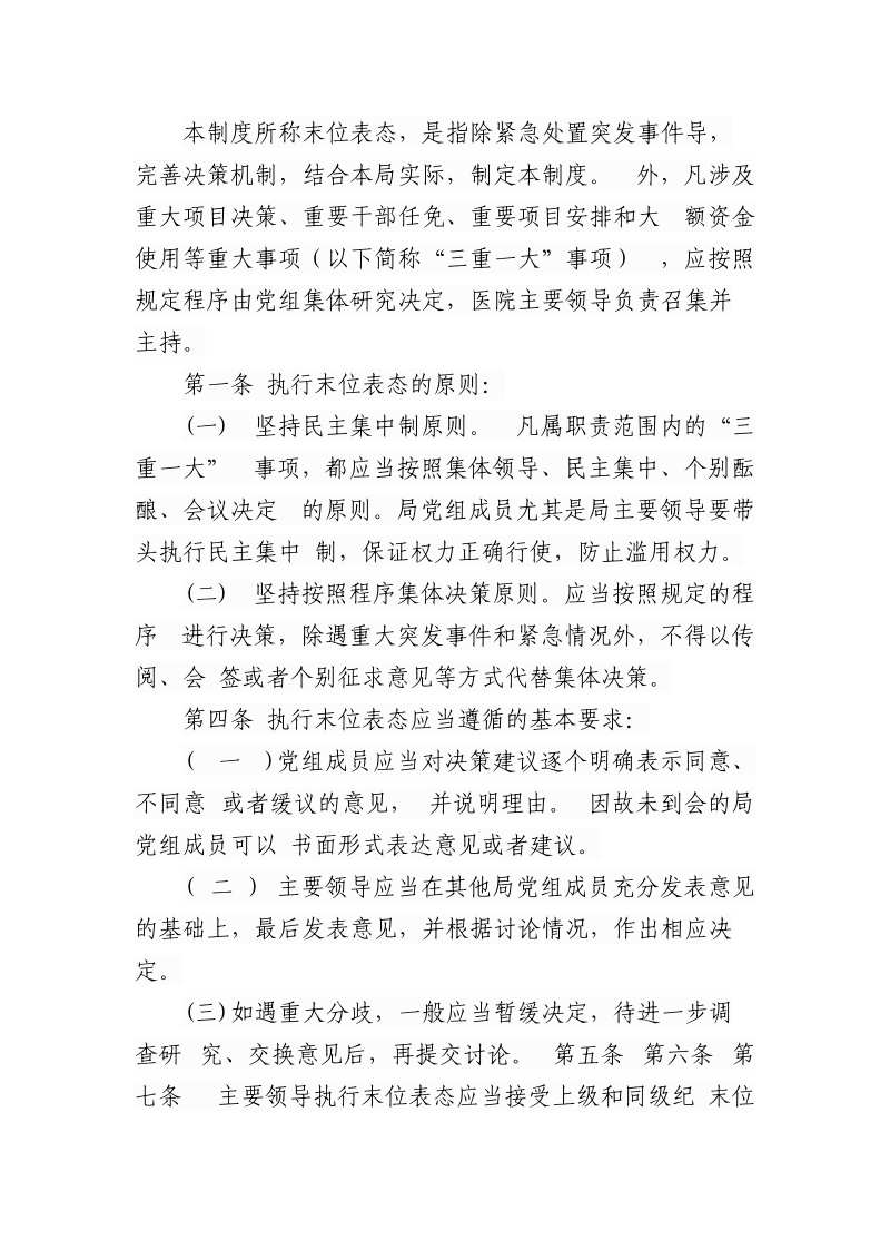 末尾和末位的区别 末尾是指最后一位吗 
