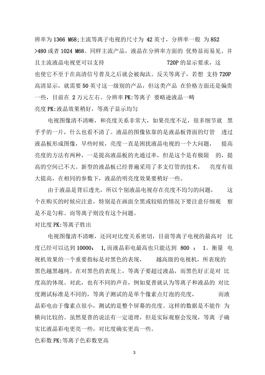 液晶电视与等离子电视区别 液晶电视和等离子电视的价格 