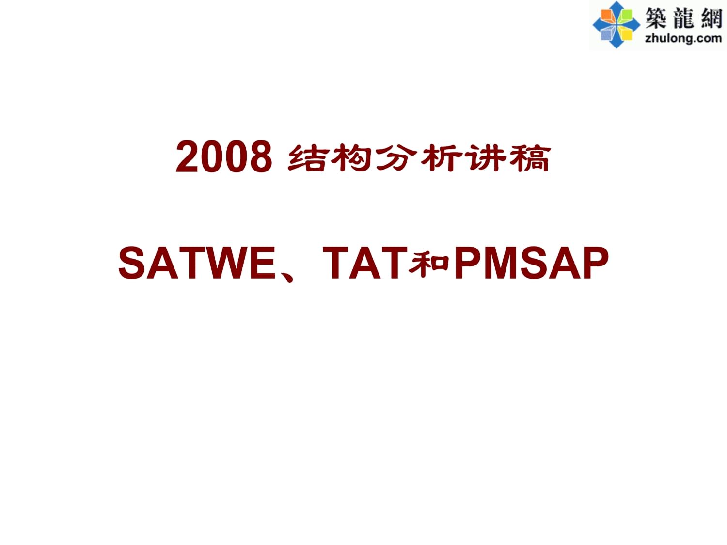 satwepmsaptat区别 satdate和stsat 的区别 